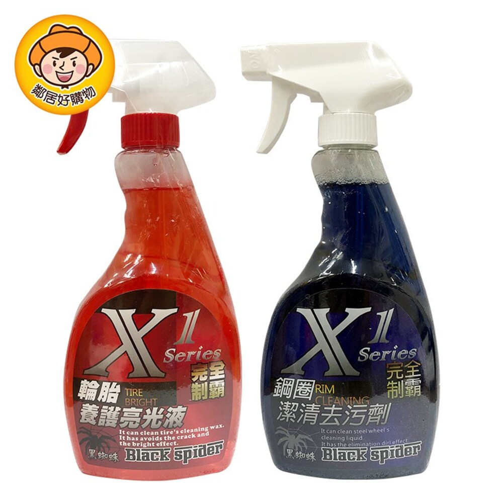 S1-6669881287-【黑蜘蛛】 X1完全制霸-(鋼圈潔清去汙劑500ml / 輪胎養護亮光液500ml ) 汽車 清潔 保養