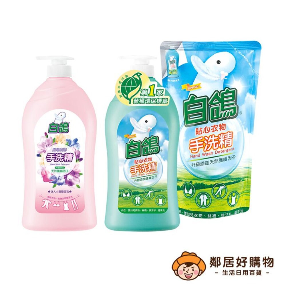 S1-6702792349-【白鴿】貼身衣物手洗精(罐裝1000g/補充800g) 天然 迷人小蒼蘭