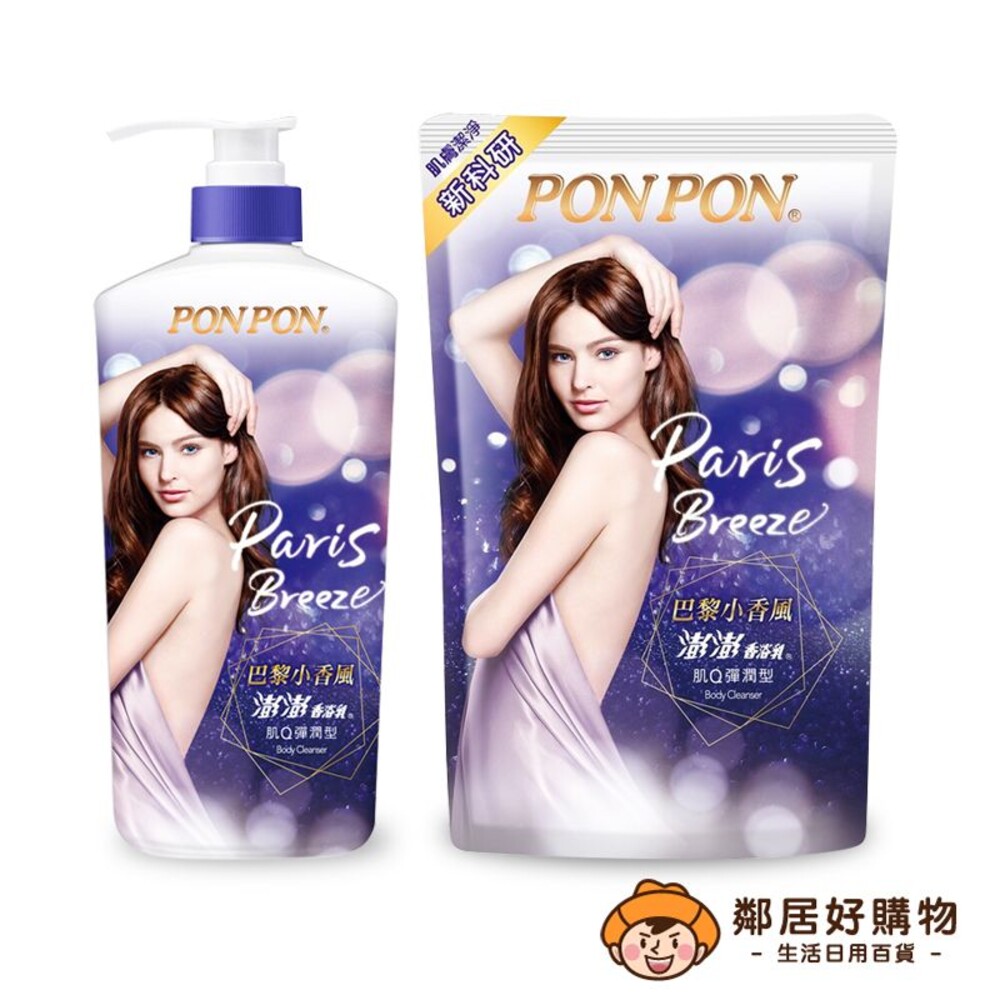 S1-7033454372-【PONPON澎澎】肌Q彈潤型香浴乳巴黎小香風(罐裝1500ml / 補充包700ml) 沐浴乳 身體清潔