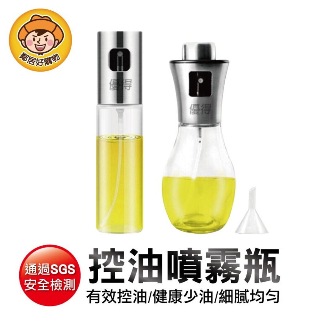 S1-7301647137-優得 控油噴霧瓶-100ml/200ml