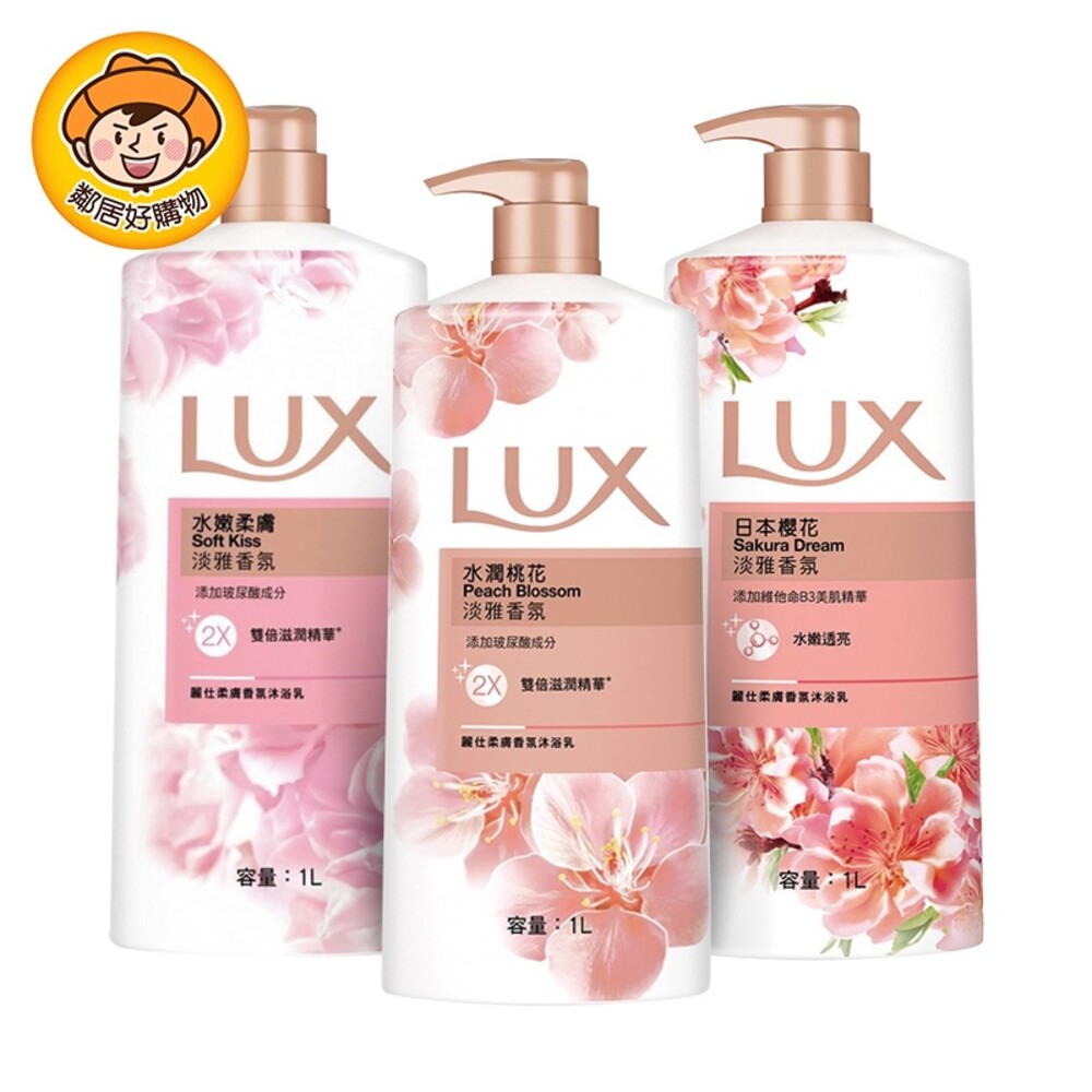 S1-7594671874-LUX麗仕 柔膚香氛系列沐浴乳1L 日本櫻花 水潤桃花 水嫩柔膚