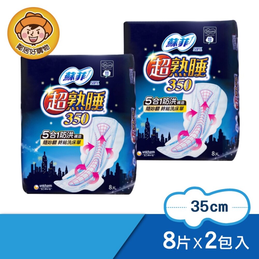 S1-8295392296-【蘇菲】超熟睡細緻棉柔衛生棉35cm(8片X2包)