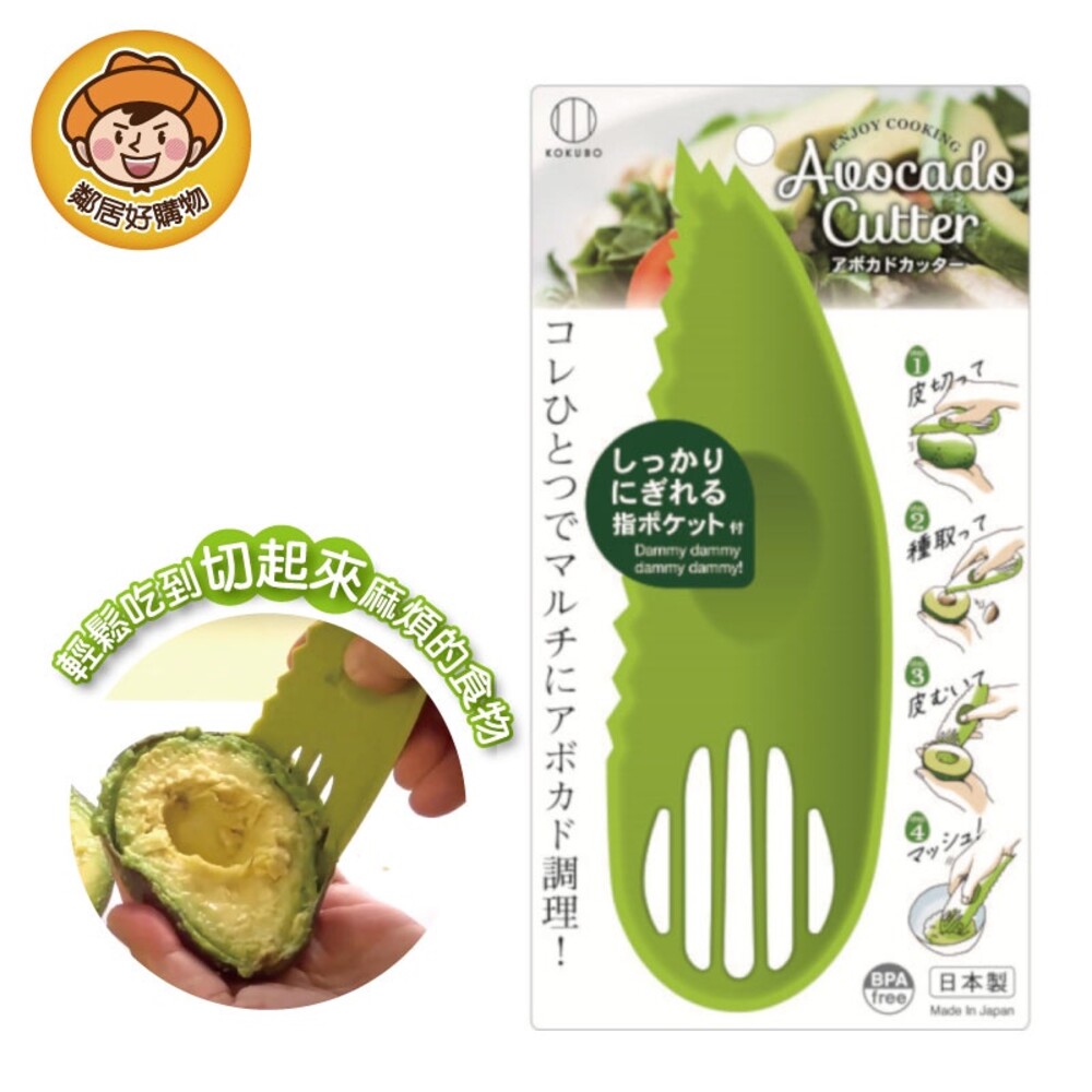 S1-8385793538-【KOKUBO小久保】多功能酪梨刀-綠 牛油果 水果刀具 便利 日本