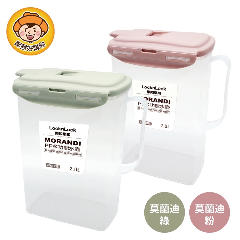 S1-8885480378-LOCK&LOCK樂扣樂扣 PP多功能水壺2.0L-(莫蘭迪綠/莫蘭迪粉)