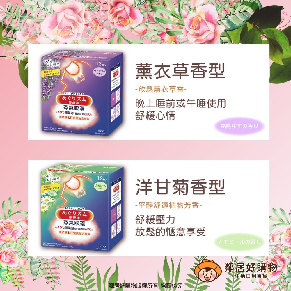 S1-8924556972-新舊包隨機出【花王】美舒律蒸氣眼罩(單片販售) 純淨無香 玫瑰花香 薰衣草香 洋甘菊香 森林浴香 薄荷沁涼 完熟柚香