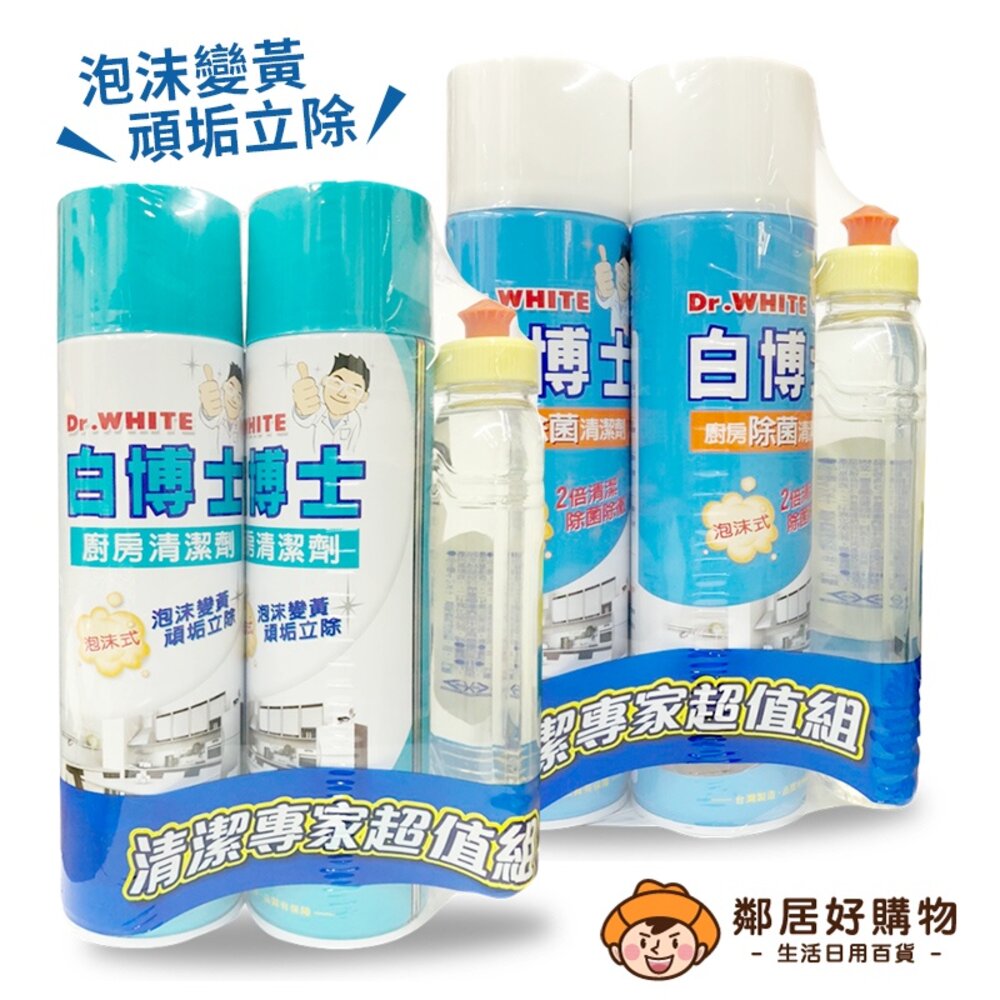 S1-917274536-【Dr.White白博士】泡沫式廚房清潔劑500mlx2入-(一般 / 除菌)