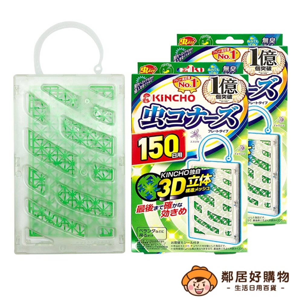 S1-9221012274-日本【KINCHO金鳥】新裝上市防蚊掛片150日(無臭)
