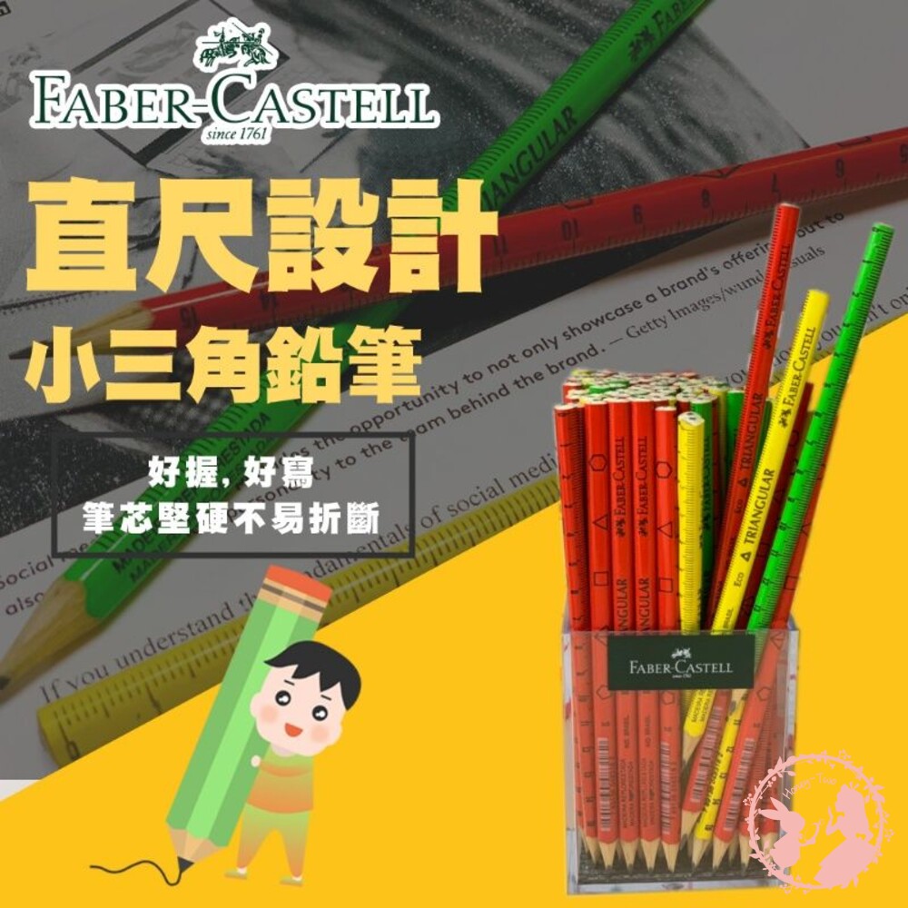 09122023-德國輝柏FABER-CASTELL 直尺造型小三角  美術用品 辦公事用品