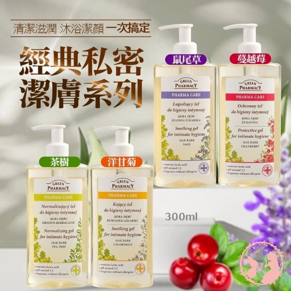 110032405-歐洲草本品牌GREEN PHARMACY 私密潔膚露300ml(盒裝)  波蘭原裝進口