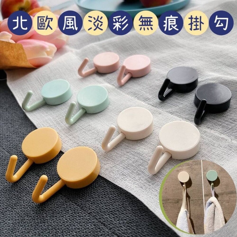 230413113631-北歐風淡彩無痕掛勾 居家 掛鉤 生活 無痕 掛勾