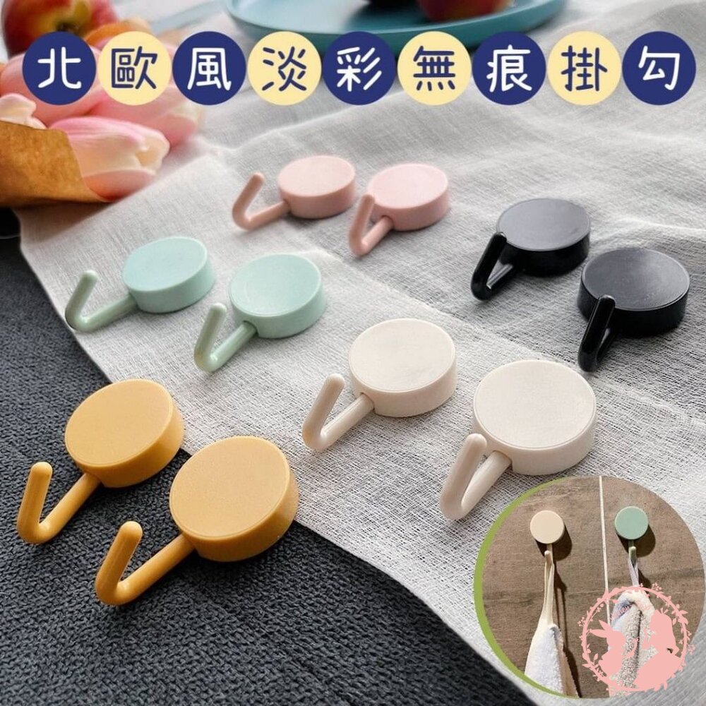 北歐風淡彩無痕掛勾居家掛鉤生活無痕掛勾