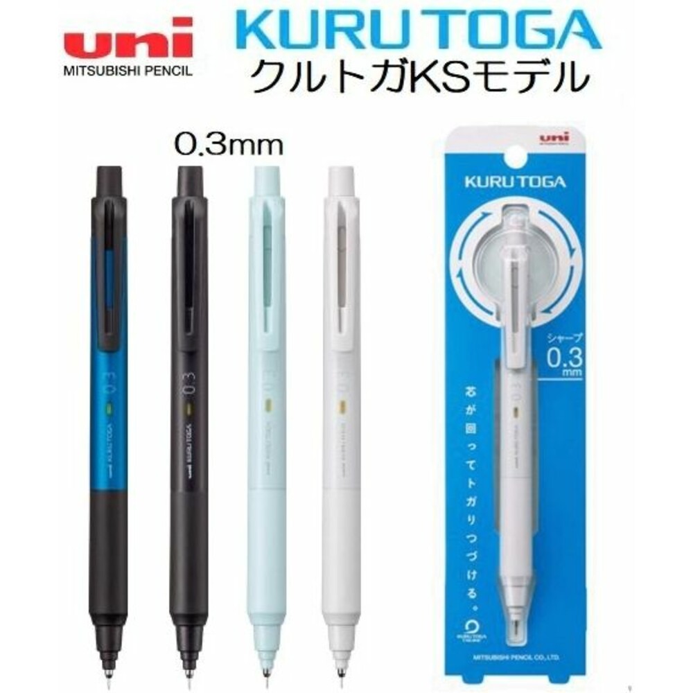 230504000038-日本 UNI 三菱 KURU TOGA 自動筆 KS 0.3mm 旋轉自動鉛筆