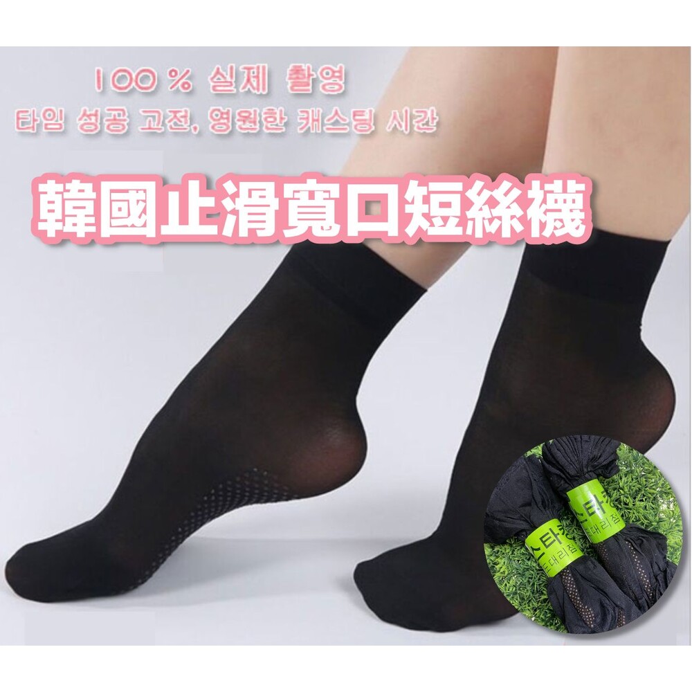 230608140108-韓國 止滑寬口短絲襪薄款10雙入 襪子 止滑襪 防滑襪 舒適 薄款 透氣