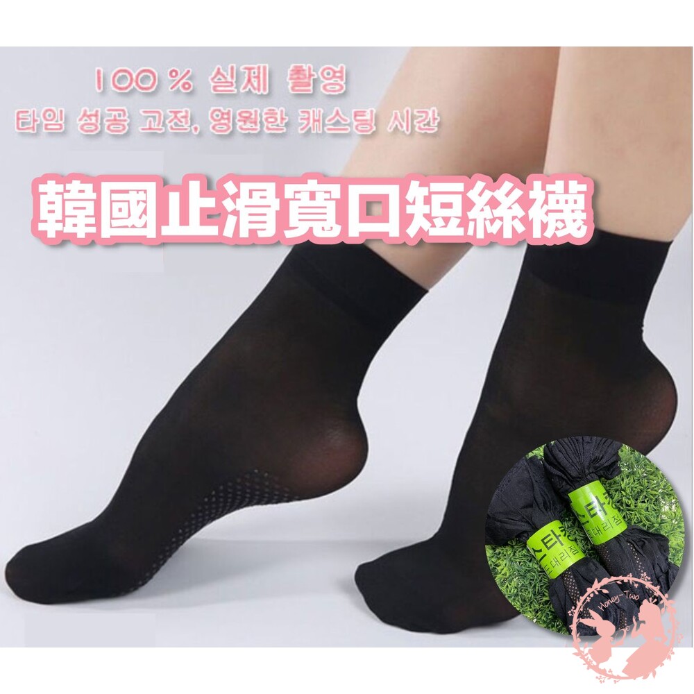 韓國 止滑寬口短絲襪薄款10雙入 襪子 止滑襪 防滑襪 舒適 薄款 透氣 封面照片