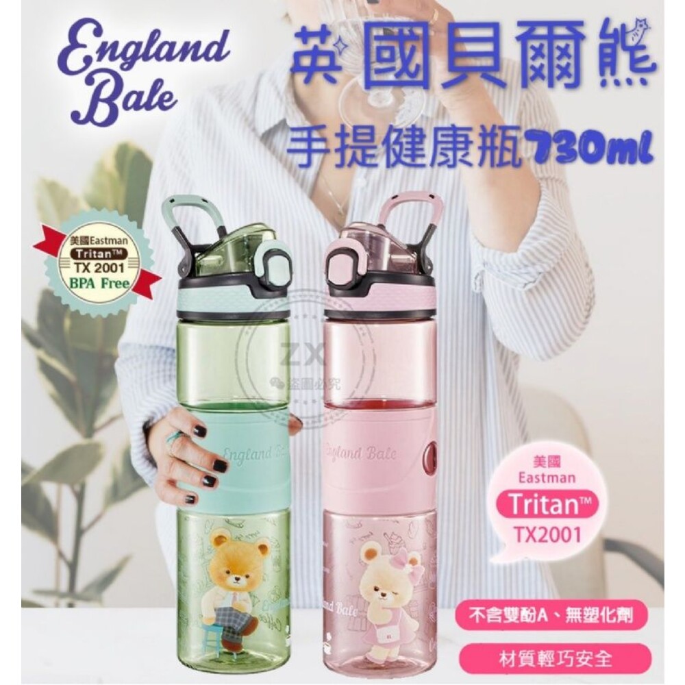 230614151846-開學必備！英國貝爾熊「手提瓶」730ml 水壺 茶壺 隨身瓶 環保杯 彈跳水壺