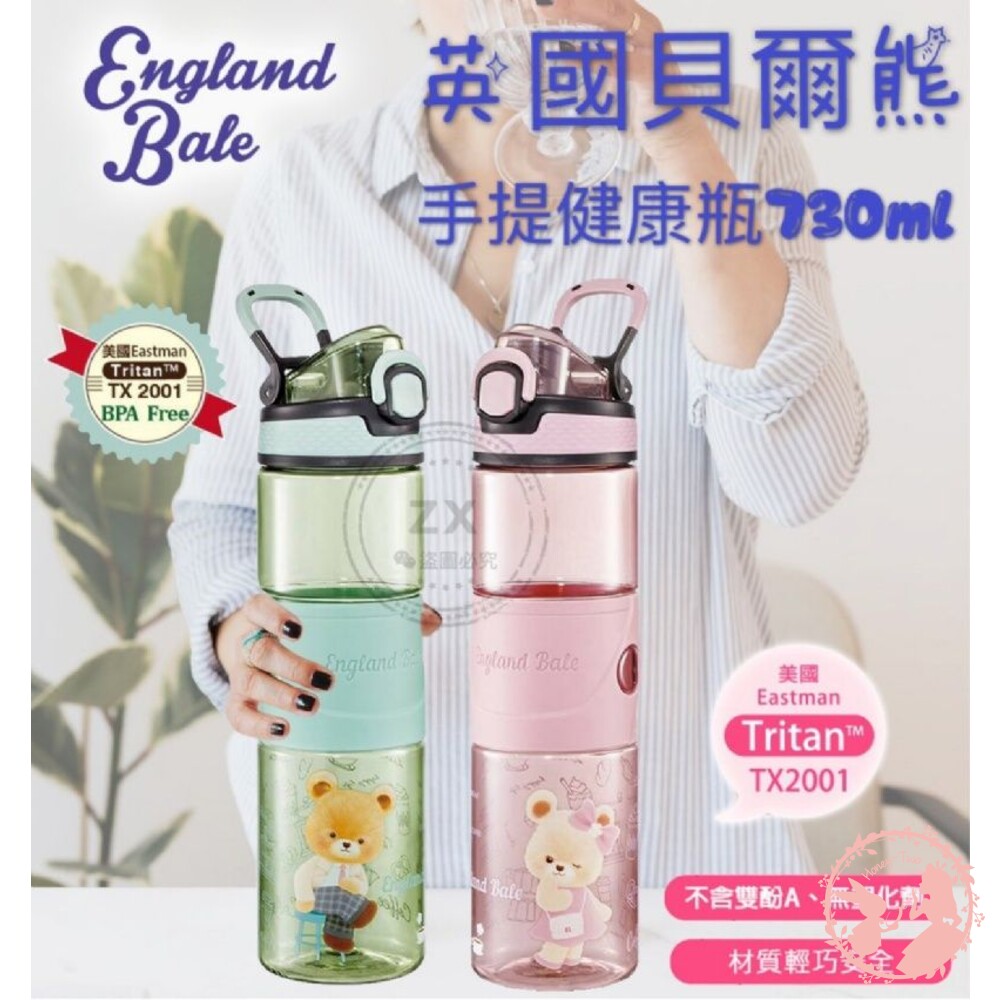 230614151846-開學必備！英國貝爾熊「手提瓶」730ml 水壺 茶壺 隨身瓶 環保杯 彈跳水壺