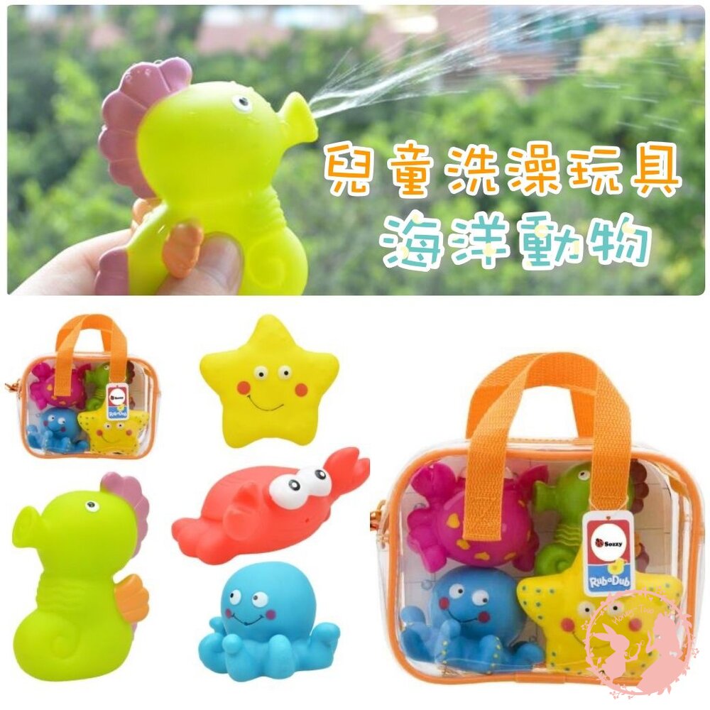 兒童洗澡玩具 海洋動物 寶寶洗澡玩具 嬰兒戲水玩具 動物 兒童洗澡 浴室玩具 噴水玩具  抓握訓練 封面照片