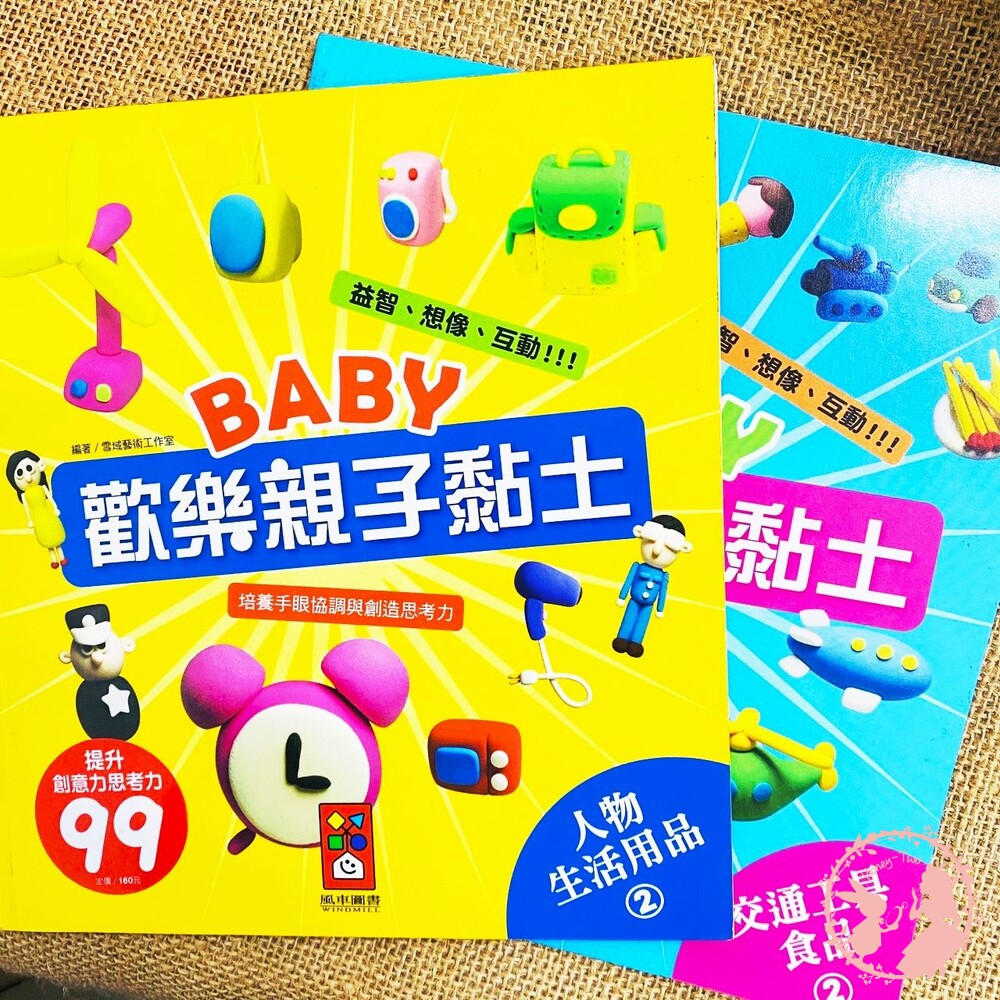 230617152826-(全新二手書)  Baby歡樂親子黏土 學習書 兒童學習 兒童 幼兒 趣味書 黏土 親子