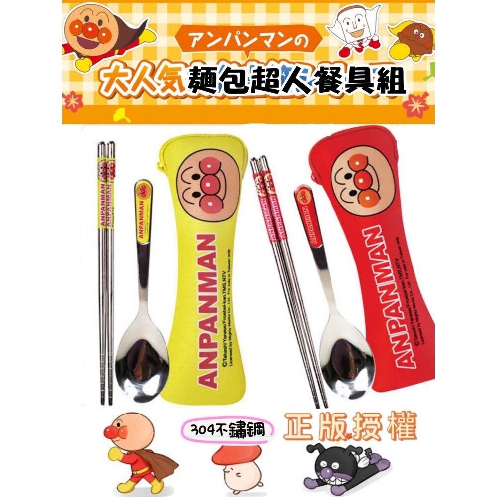 230620143742-正版授權 Anparman 麵包超人/史努比SNOOPY  潛水布套餐具三件組