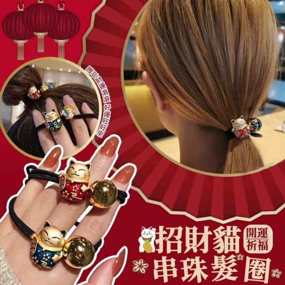 230628153458-日式招財貓串珠髮圈 髮繩 髮飾 髮圈 現貨 高彈力 頭繩 束髮 綁馬尾 橡皮筋 招財貓 台灣現貨  韓式髮圈髮飾