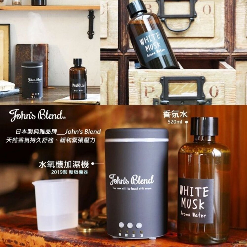 230721162011-日本 John's Blend水氧機香氛水520ml 香氛 擴香 室內 加濕 水氧 香味 天然 加濕器專用