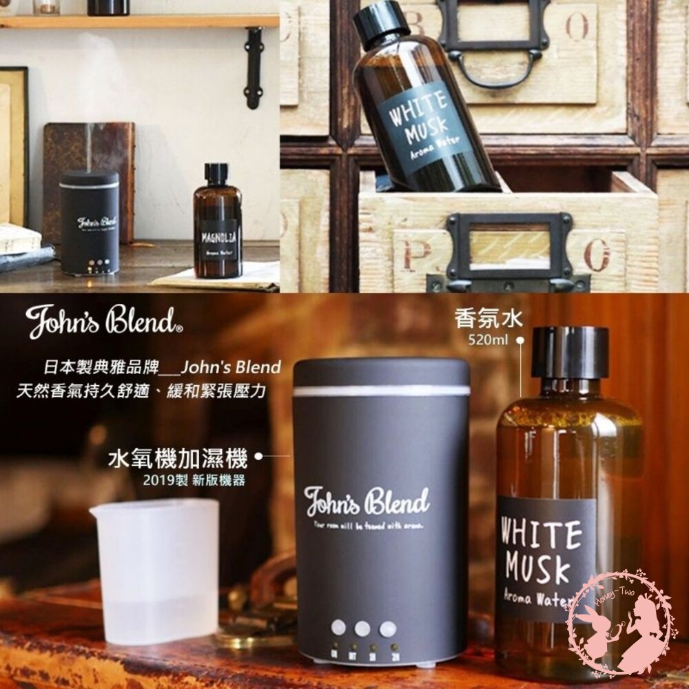 日本 John's Blend水氧機香氛水520ml 香氛 擴香 室內 加濕 水氧 香味 天然 加濕器專用 封面照片