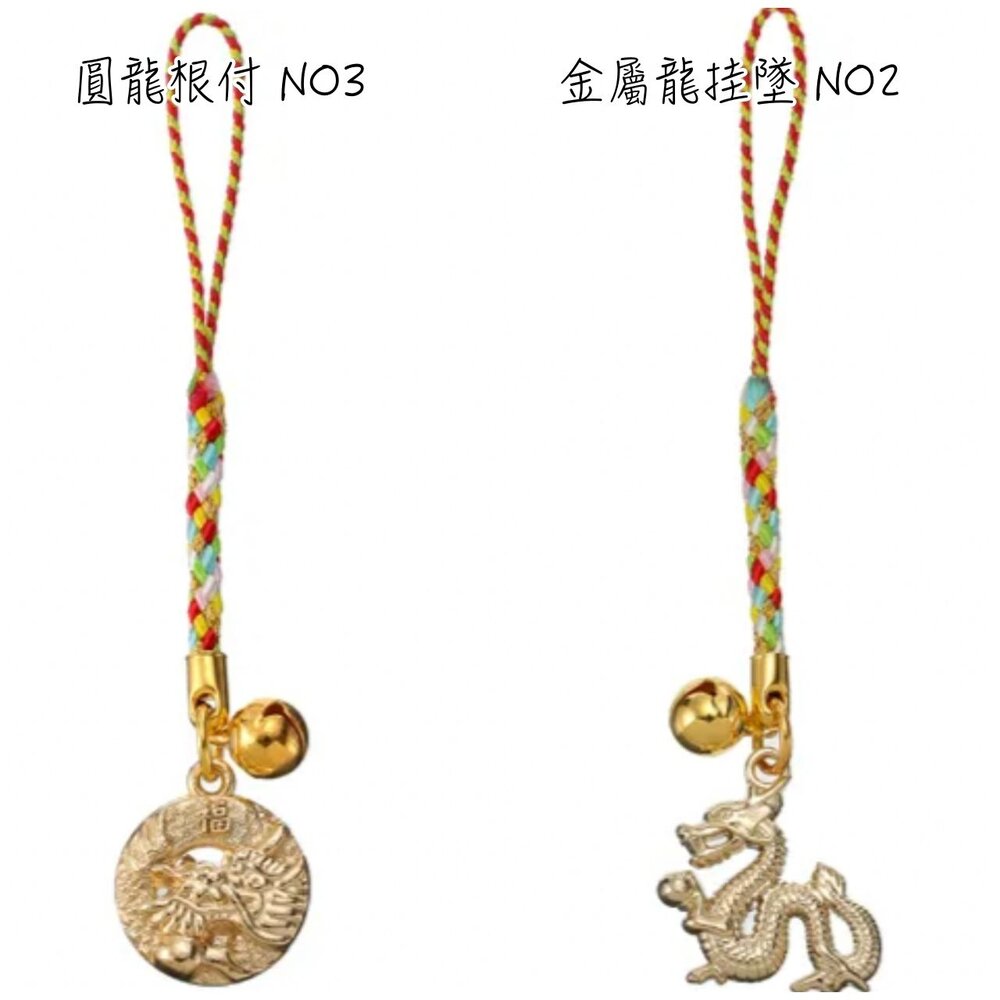 230906005430-日本新年結緣品 有緣 福龍鈴鐺小吊飾 吊飾 御守 開運 招財 招福 鑰匙圈 緣起物 招財金龍神龍