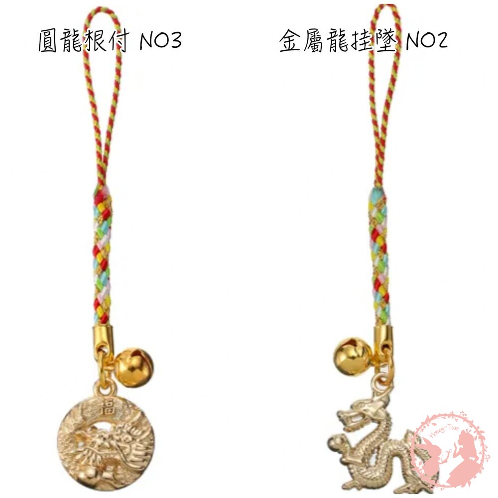日本新年結緣品 有緣 福龍鈴鐺小吊飾 吊飾 御守 開運 招財 招福 鑰匙圈 緣起物 招財金龍神龍 封面照片
