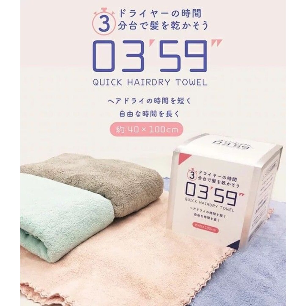 230921172143-日本新款 熱銷 03’59’’快乾速乾吸水頭髮專用擦髮巾 瞬間乾爽  超強5倍吸水力