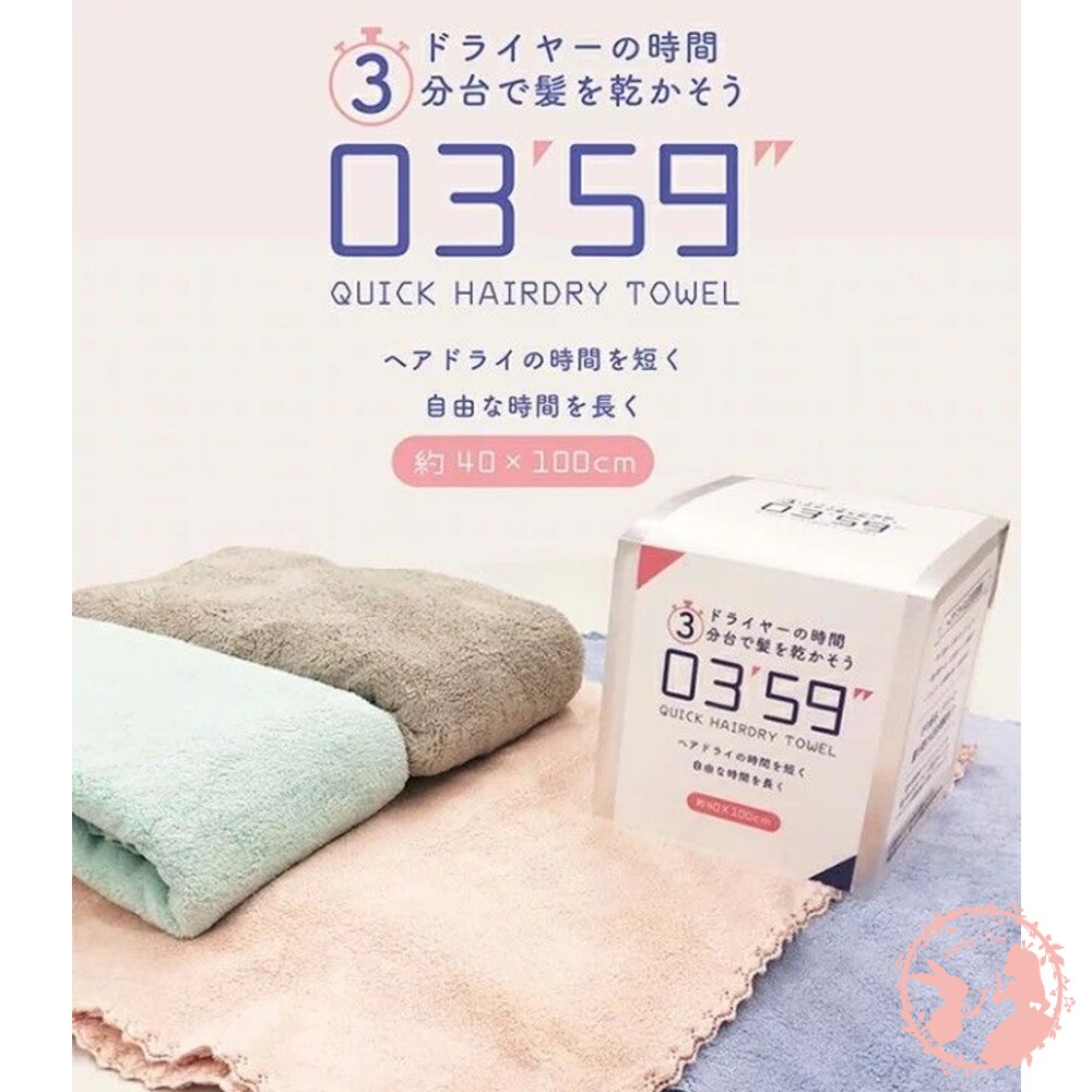 日本新款 熱銷 03’59’’快乾速乾吸水頭髮專用擦髮巾 瞬間乾爽  超強5倍吸水力 封面照片