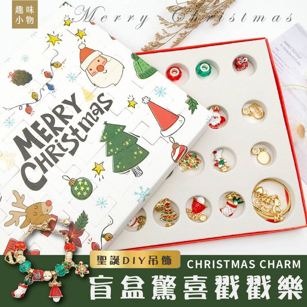 241226192359-聖誕 DIY 驚喜飾品串串盲盒