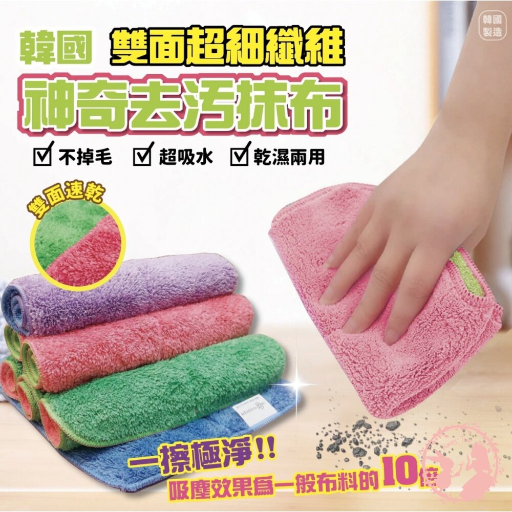 現貨 韓國神奇清潔抹布組單入組 封面照片