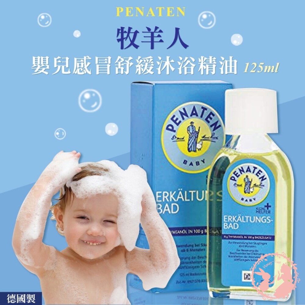 3574661264202-德國 Penaten 牧羊人 嬰兒舒緩沐浴精油 125ML