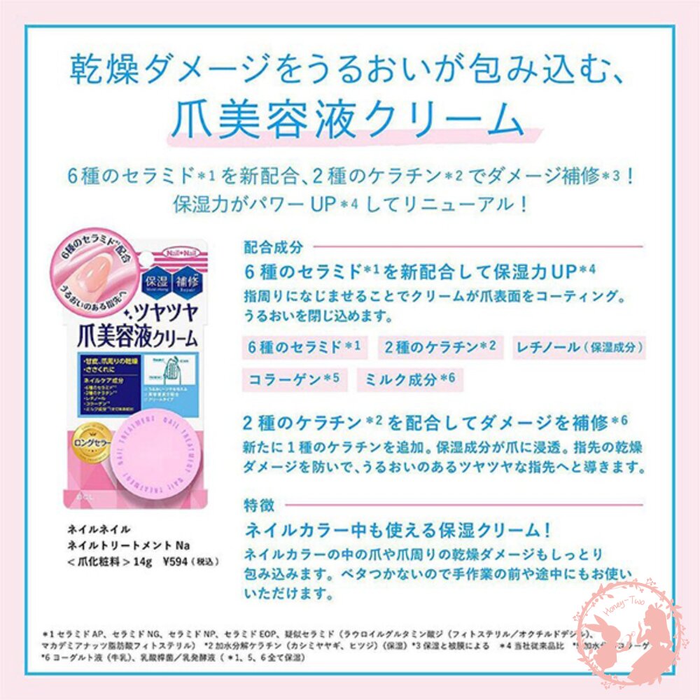 日本NailNail指甲保濕補修膏14g-圖片-2