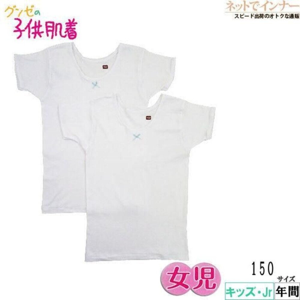 4523783766988-【零碼出清】 日本GUNZE 女童快乾短袖內衣 圓領 2件組