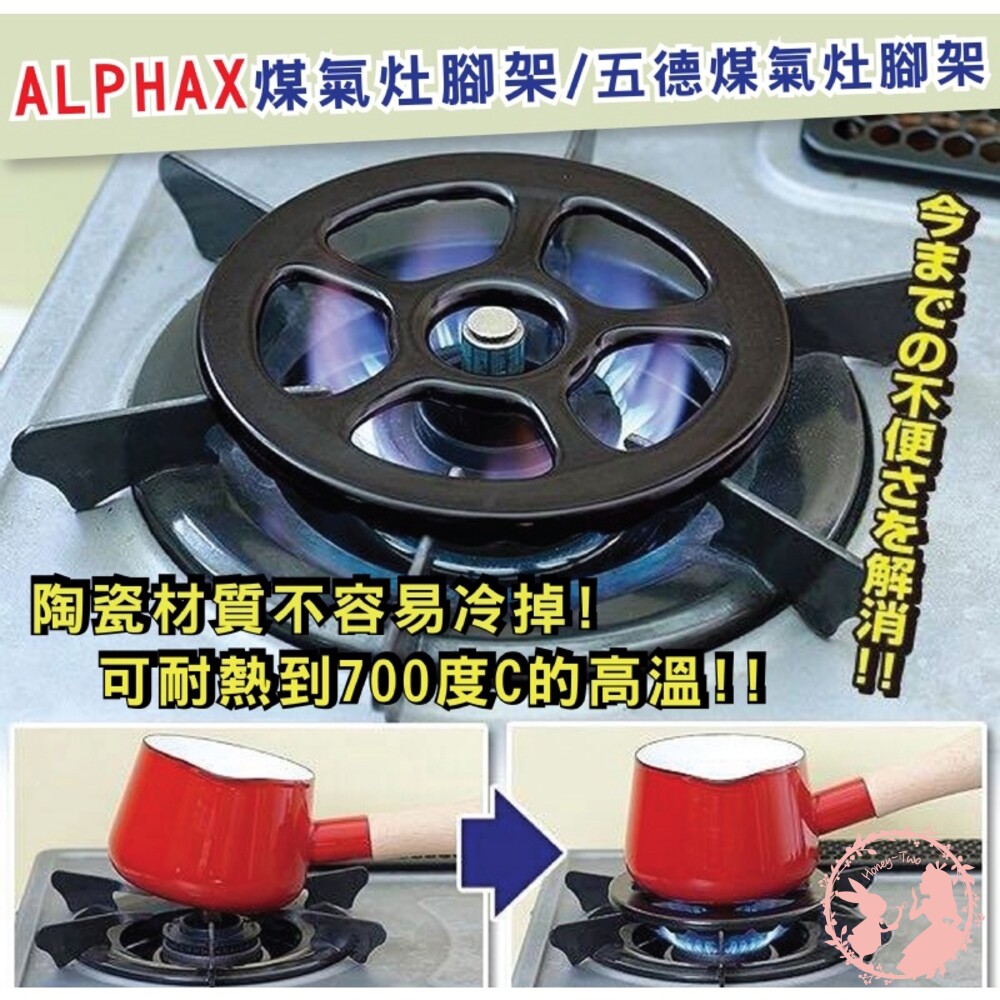 4528870427605-日本 ALPHAX煤氣灶腳架 /五德煤氣瓦斯灶腳架 耐高溫陶瓷 瓦斯爐小腳架 牛奶鍋專用 直火 灶腳架 爐灶腳