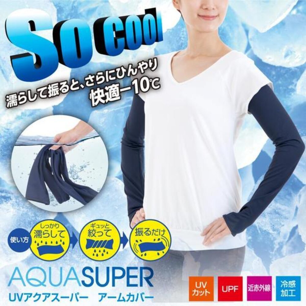 4528870434542-AQUA SUPER 涼感抗UV袖套(OPP袋裝)