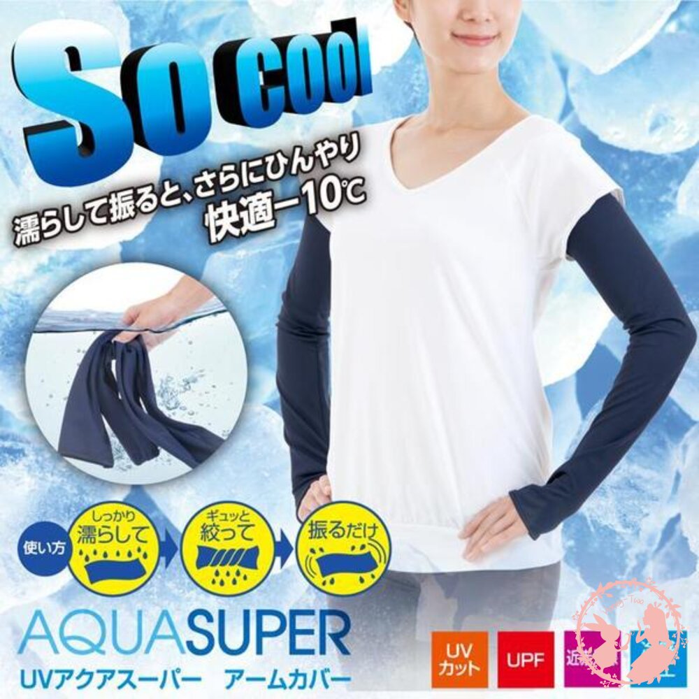 4528870434542-AQUA SUPER 涼感抗UV袖套(OPP袋裝)