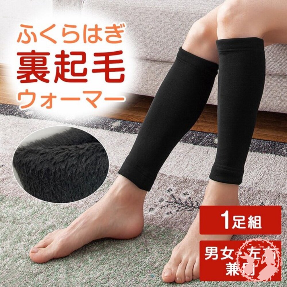4549081902477-日本comolife刷毛保暖小腿套