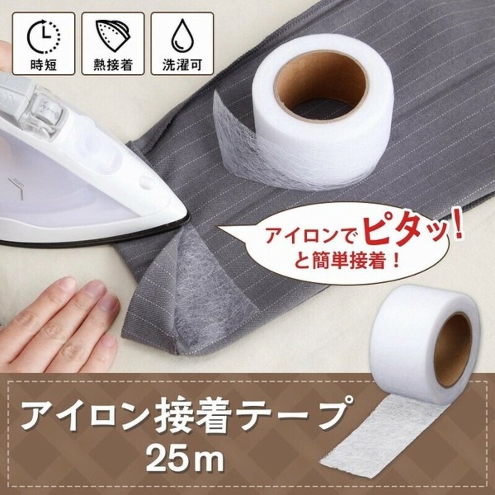 4549081903054-日本熱銷comolife ★熨燙接著膠帶 25M 開學必備好物 省錢救星