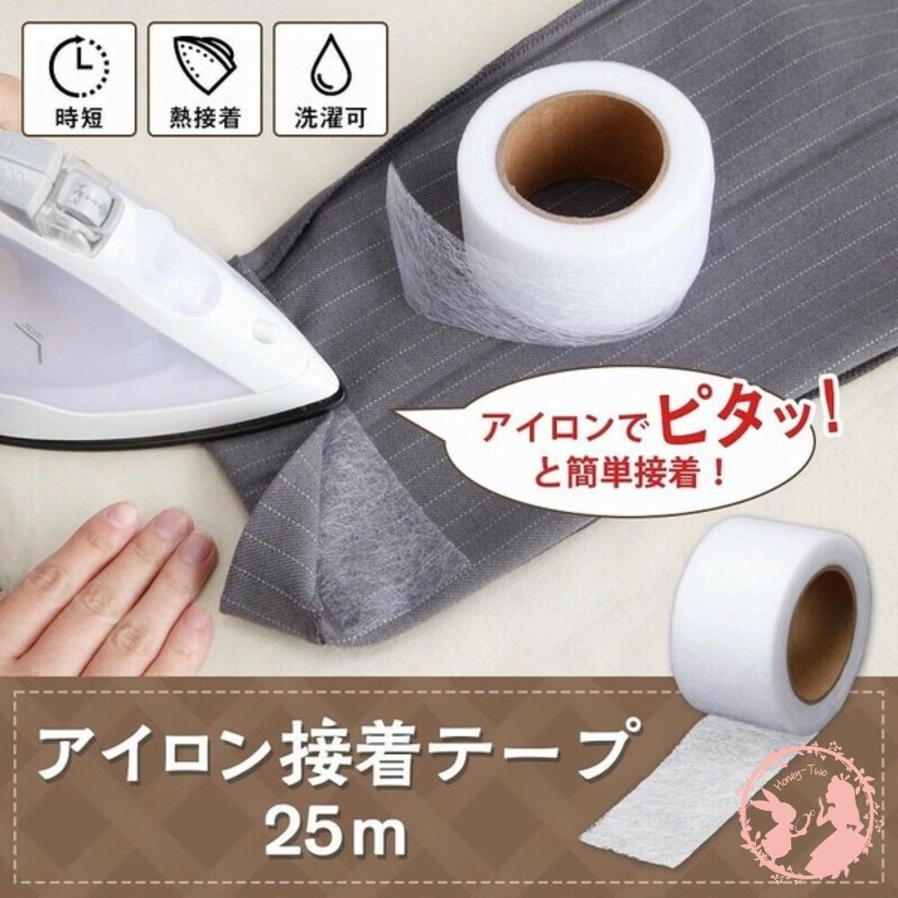 日本熱銷comolife ★熨燙接著膠帶 25M 開學必備好物 省錢救星 封面照片