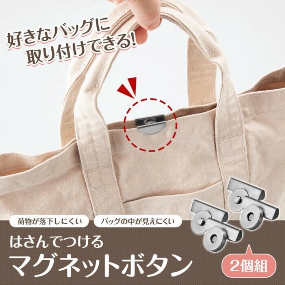 4549081904532-日本comolife包包防盜磁性開關2組入
