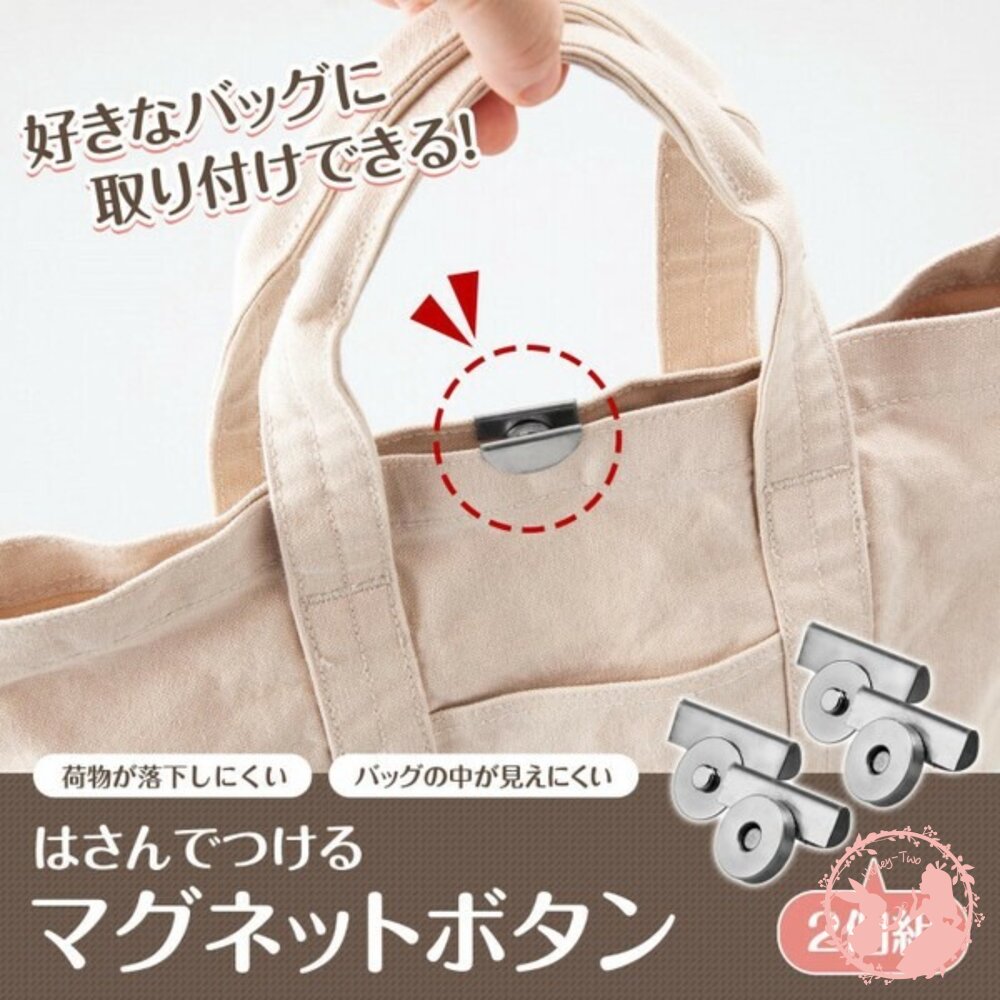  日本comolife包包防盜磁性開關2組入