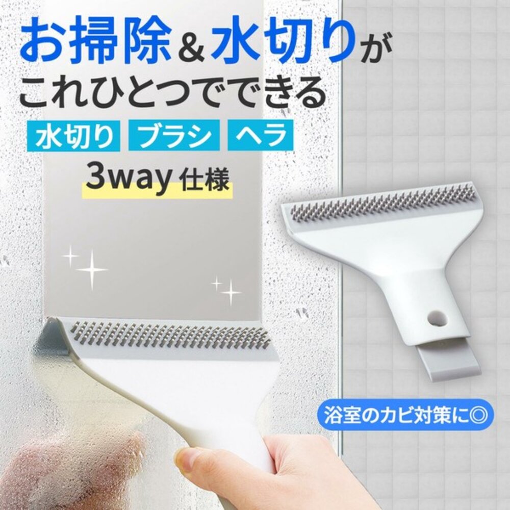 4549081909872-日本comolife 浴室 窗戶 檯面專用矽膠刮水器 防止水漬、水垢 浴廁必備好物