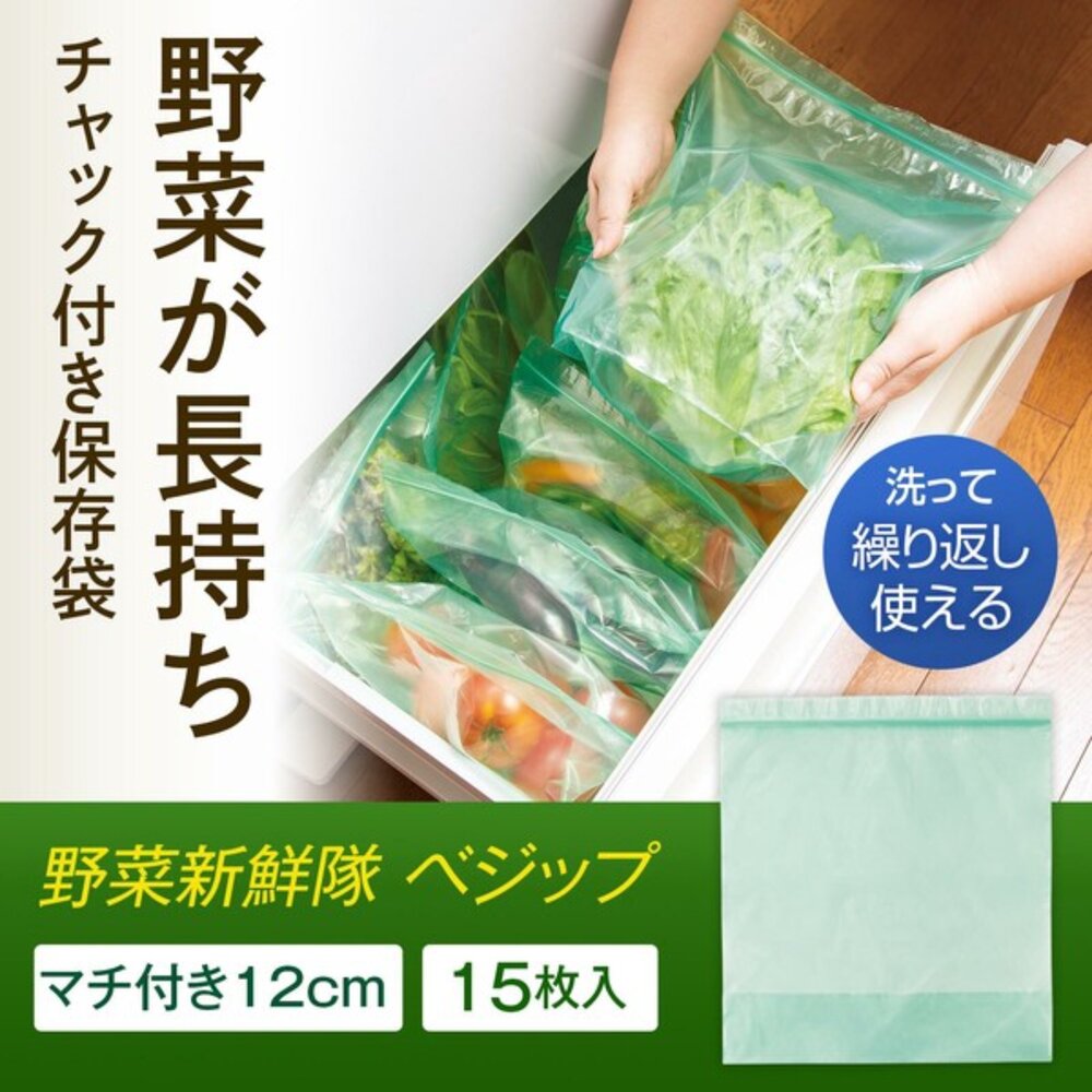4549081917785-日本comolife野菜新鮮隊保鮮袋15枚入 蔬果保鮮袋 延長保鮮 環保袋 廚房必備 食材收納