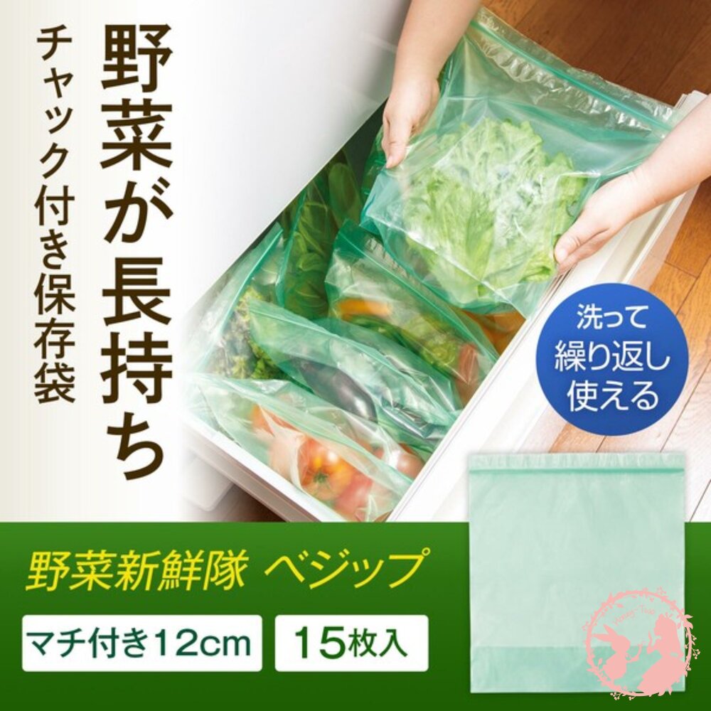  日本comolife野菜新鮮隊保鮮袋15枚入 蔬果保鮮袋 延長保鮮 環保袋 廚房必備 食材收納