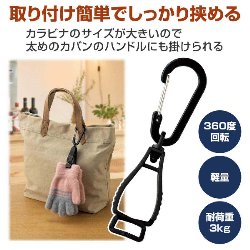 4549081920747-日本comolife附登山扣便利夾2入 戶外族愛用 帽夾 萬用夾