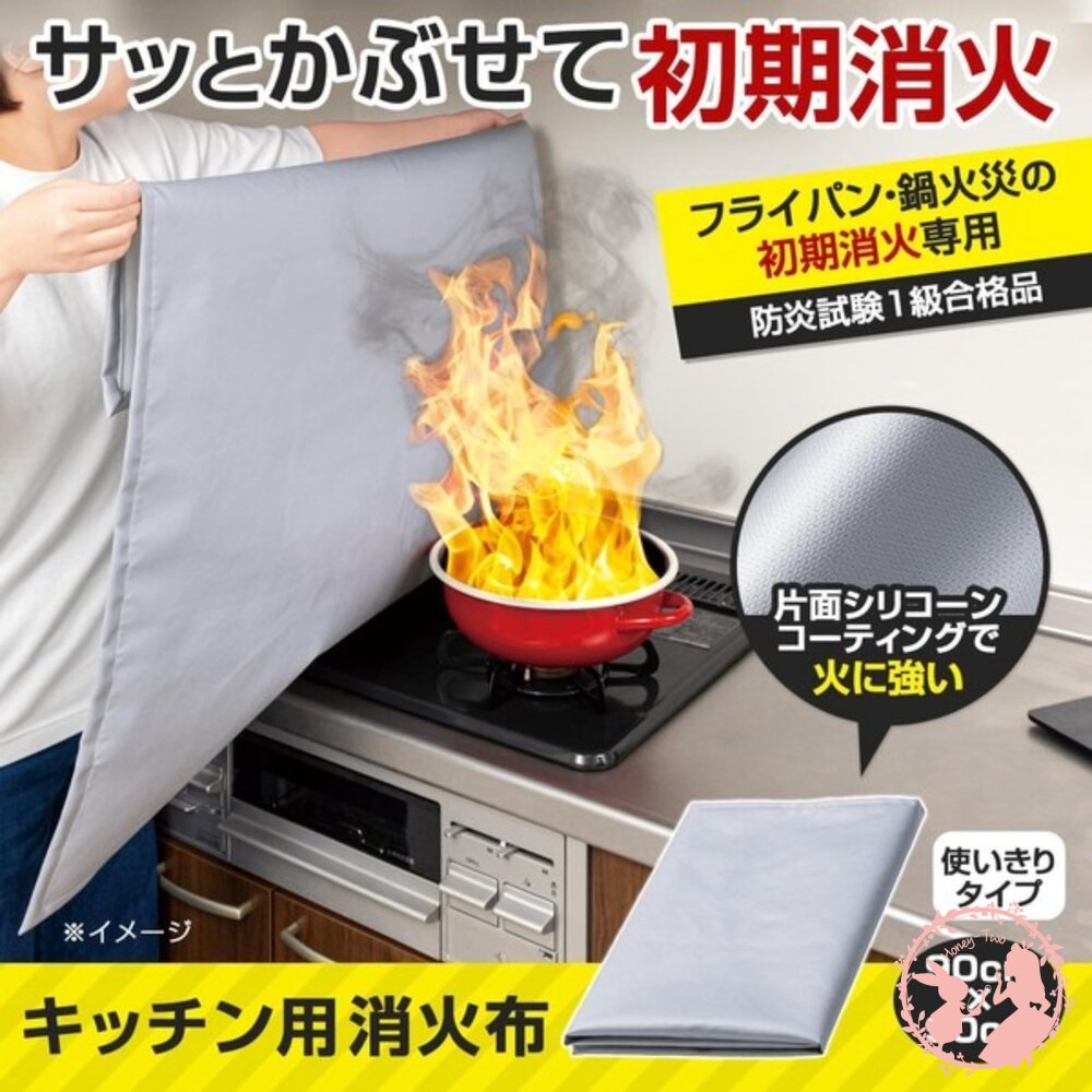  日本comolife 廚房用火災緊急防護布 滅火布 阻燃布 90×90cm