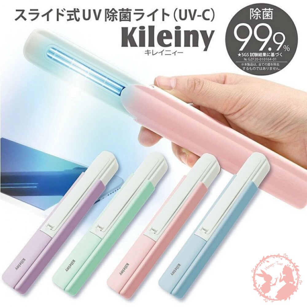 4549411101808-日本 Kileiny輕便式紫外線除菌燈 (UV-C) 除菌99.9%