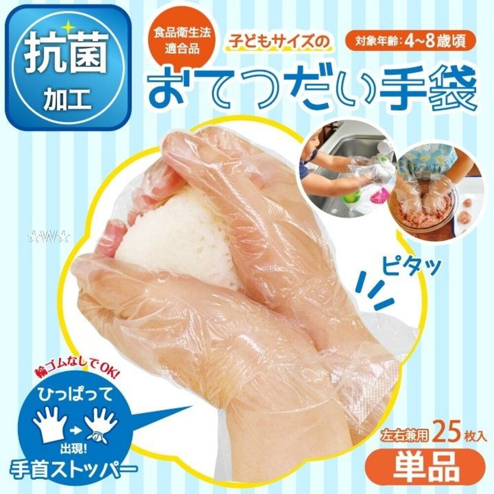 4562384603643-日本Bitatto 小童專用手套4-8歲 兒童手套25枚